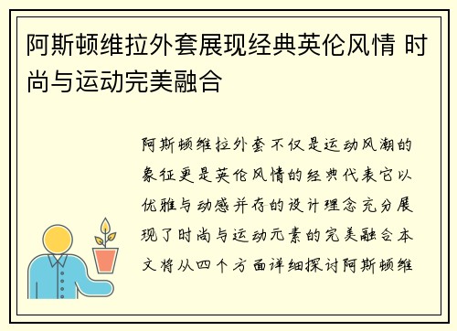 阿斯顿维拉外套展现经典英伦风情 时尚与运动完美融合