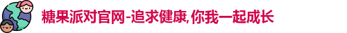 糖果派对官网